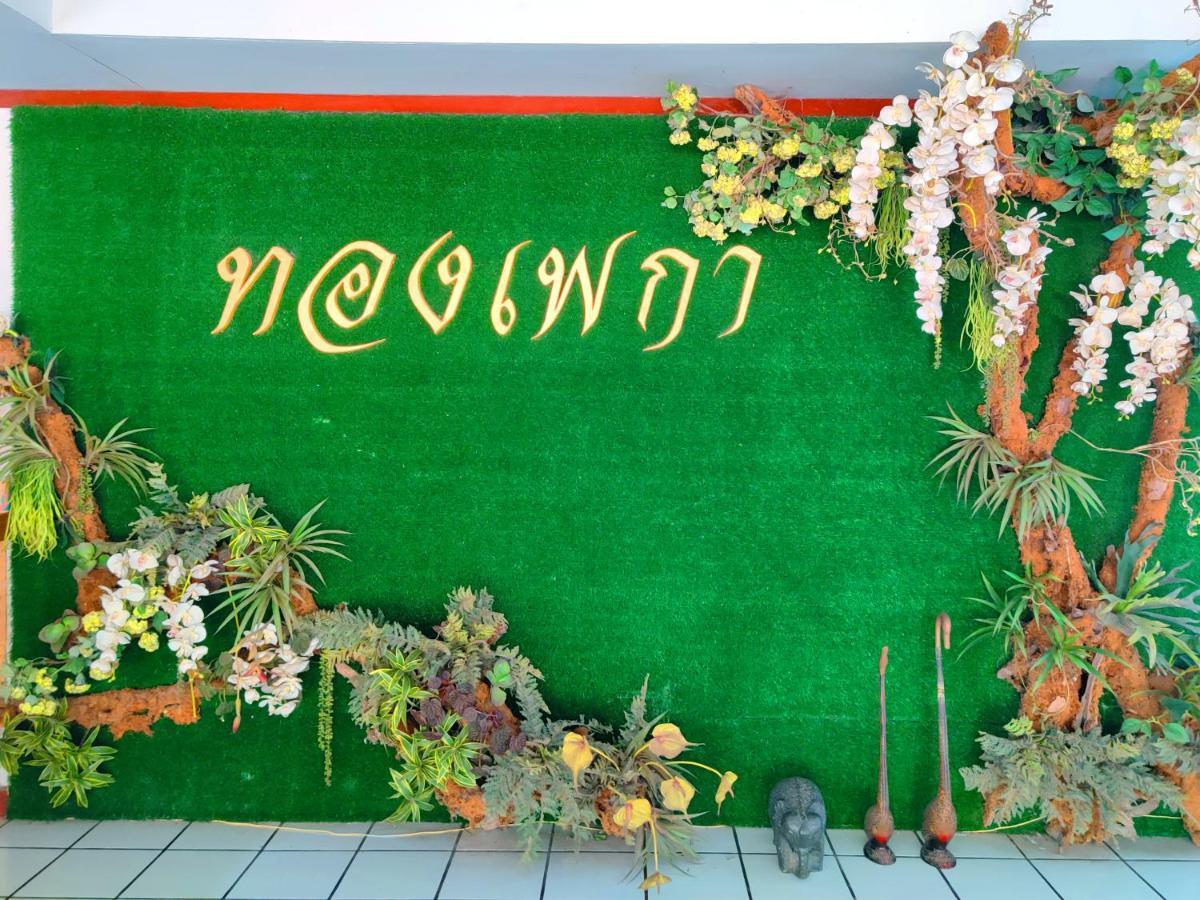 Thong Paeka Hotel Prasat Exterior foto
